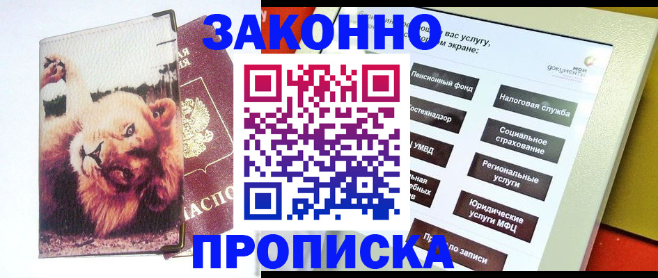 прописка штамп в Чебоксарах