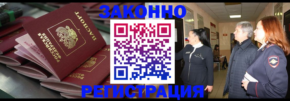 прописка для работы в Чебоксарах